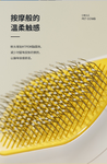 Zeze Capsule Pet Massage Comb
